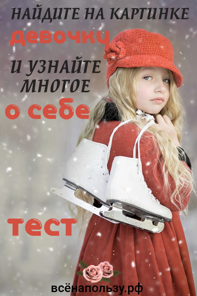 психологический тест онлайн бесплатно пройти рисунки личность состояние интересные результат