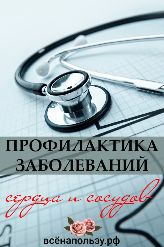профилактика сердечно сосудистых заболеваний системы физическая культура