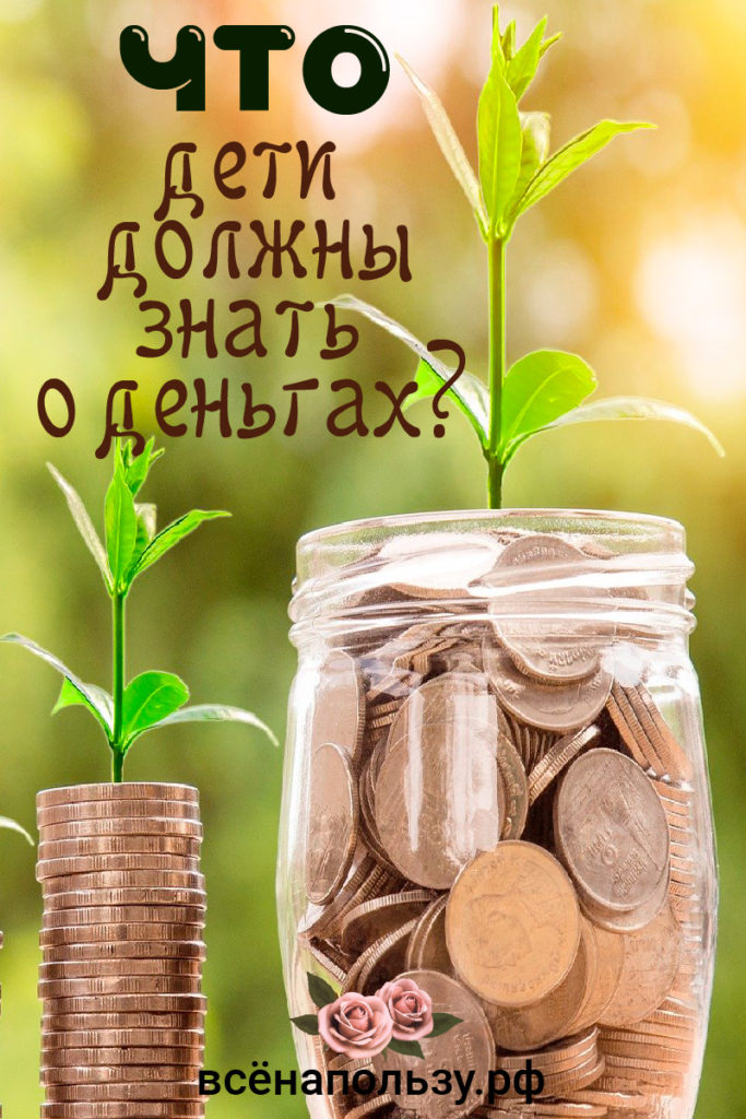 детям о деньгах стиль жизни