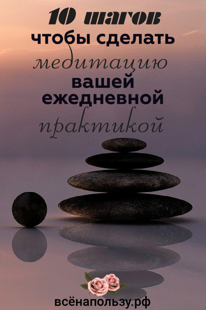 ежедневная медитация